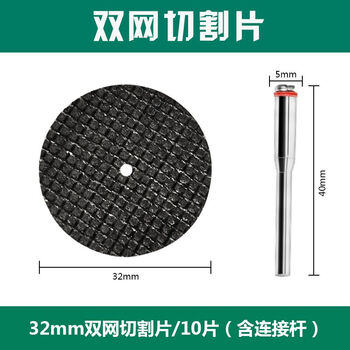Meite double mesh cutting disc for cutting metal cutting iron sheet metal cutting disc 32mm double mesh cutting disc 10 pieces + 1 connecting rod