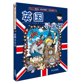 Global treasure hunt 12 my first history knowledge comic book children's popular science encyclopedia comic book genuine 6-14 years old children's popular science encyclopedia