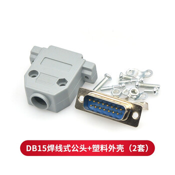 Taotimeclub db25/db9/db15-pin parallel male female two-row db plug plastic shell connector db15 soldering wire male + plastic shell (2 sets)
