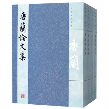 Collection of tang lan's essays (a total of 4 volumes of selected works of tang lan)
