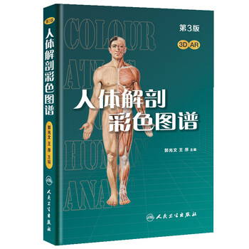 Color atlas of human anatomy (3rd edition) comes with a 3d version of the human health ar model. an essential reference book for basic medicine for medical students and doctors. people's medical publishing house