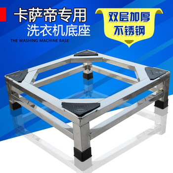 Zimu yaju stainless steel large-size washing machine base double-layer casarte base heightened bracket drum fully automatic washing machine 15 cm high