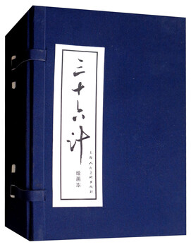 Thirty-six strategies, comics, little people's books, shanghai people's beauty, famous paintings by famous artists (set of 12 volumes) (blue letter/leather bound)