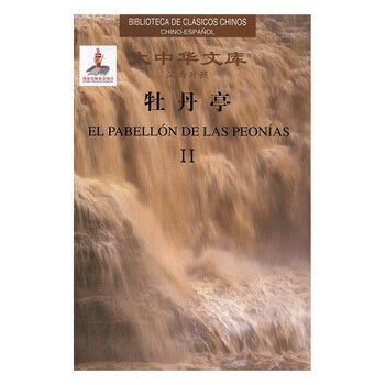 The peony pavilion foreign language learning books