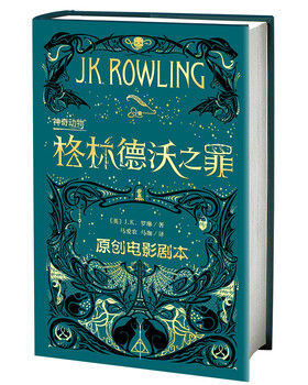 Fantastic beasts: the crimes of grindelwald (original movie script) extracurricular reading reading extracurricular books