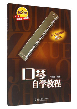 Harmonica self-study tutorial (2nd edition)