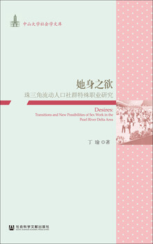 The desire of her body: research on the special occupations of the migrant population community in the pearl river delta