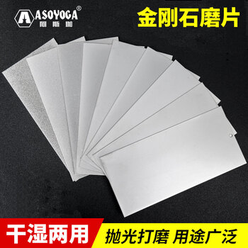 Asjia diamond grinding disc water grinding dry grinding blade jade grinding and polishing tool rectangular emery grinding disc 2500 mesh