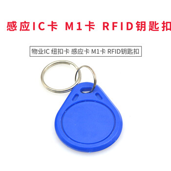 Taotimeclub ic keychain card ic access card property ic button card proximity ic card m1 card