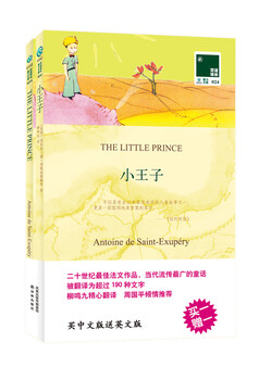 Bilingual translation of lin's the little prince (with 1 english version) novel