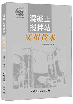 Practical technology of concrete mixing station