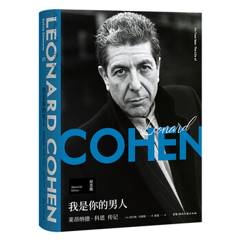 I'm your man leonard cohen biography (commemorative edition)