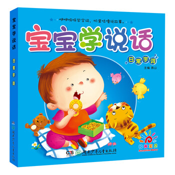 Sunshine baby 0-3 years old language enlightenment baby learns to speak daily words