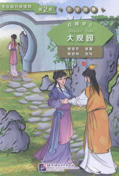 Free shipping grand view garden-a dream of red mansions 2-leveled readings for learning chinese-literary stories-level 2 books foreign language learning teaching chinese as a foreign language
