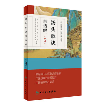 Vernacular interpretation of tangtou gejue (6th edition)