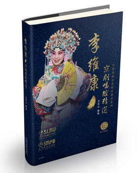 Li weikang's peking opera singing selection (with five cds)