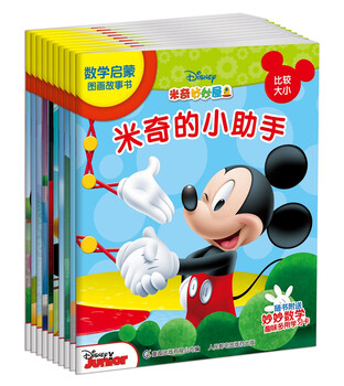 Mickey mouse's wonderful house mathematics enlightenment picture storybook (10 volumes) children's early education educational reading set