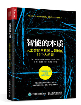 The essence of intelligence 64 big issues in the field of artificial intelligence and robotics (produced by puhua university)