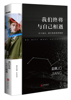 Jiang chao we will eventually meet ourselves