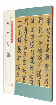 Mi fu ruler slips/the essence of ruler slips by famous masters of past dynasties