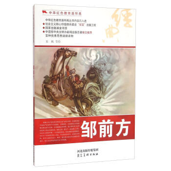 Zou qianfang/chinese red education comics