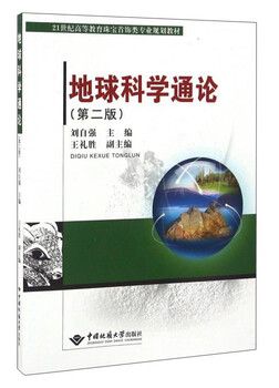 General introduction to earth sciences (2nd edition with cd)/21st century higher education jewelry major planning textbook
