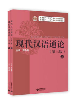 General introduction to modern chinese (third edition, volume 1 and 2)