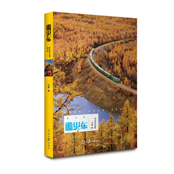 Chasing the train.north china and northeast volume