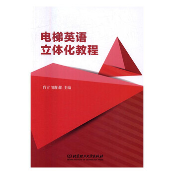 Three-dimensional elevator english tutorial books foreign language learning occupation industry english