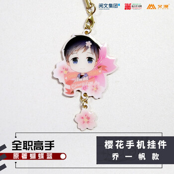 Full-time master-sakura mobile phone pendant qiao yifan model