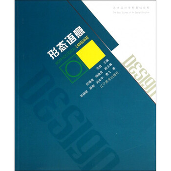 Morphological semantics (basic tutorial on art and design subjects)