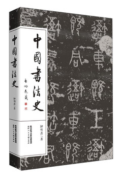 History of chinese calligraphy