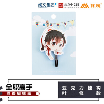 Full-time master-acrylic hook ye xiu style