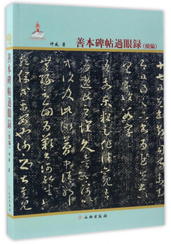 A record of rare books and inscriptions (continued)