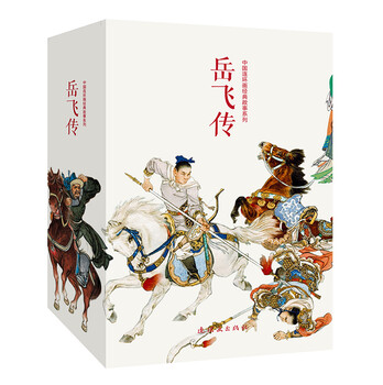 The legend of yue fei, comics, little people's books, people's fine arts, classic collection