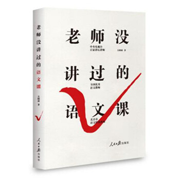 Chinese lessons that the teacher has never taught