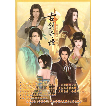 The official guidebook for ancient sword and legends. guide for ancient sword 1. guide for ancient sword and legends 1. 368 pages. 16-format full-color guidebook.