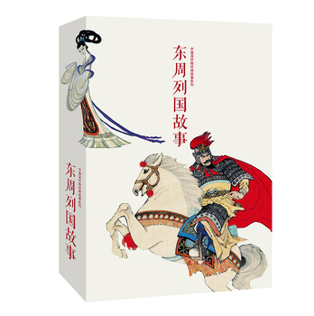 Stories of the eastern zhou dynasties, comics, little people's books, people's art, classic collection