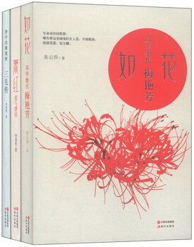 The gorgeous anita mui + xiao hong's love and wandering + the legend of sanmao (set of 3 volumes in total)