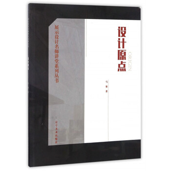 Design origin/exhibition design master lecture series series