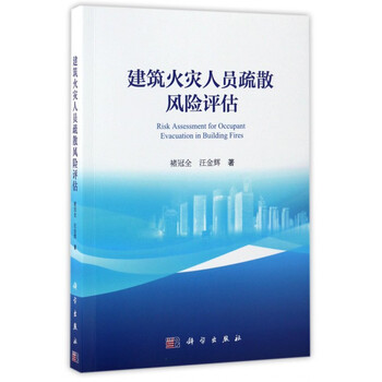 Building fire evacuation risk assessment