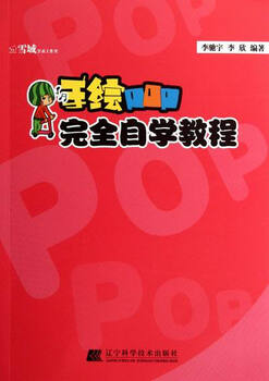 Hand-painted pop self-study tutorial books art design