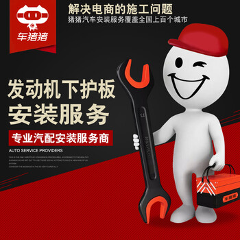 Car zhuzhu engine underguard installation service underguard installation service (single block) all models