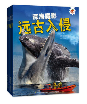Shadow of the deep sea ancient invasion (4 volumes) interesting popular science book produced by tongqu children's book children's book set