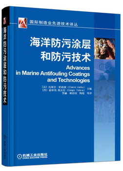 Marine antifouling coatings and antifouling technologies