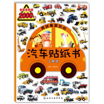 Engineering vehicles-boys’ favorite car sticker book