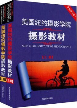 New york school of photography photography textbook (set of 2 volumes)