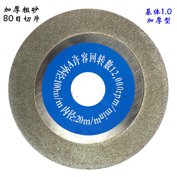 Molite diamond glass cutting discs, glass slices, ceramic cutting discs, diamond slices, electroplated fine sand, coarse sand flat grinding slices