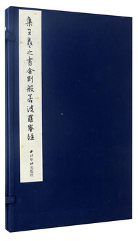 Collection of the vajra prajnaparamita sutra written by wang xi