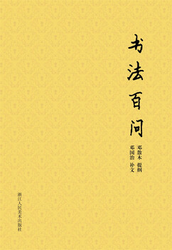 Collection of sanmu writings: one hundred questions on calligraphy